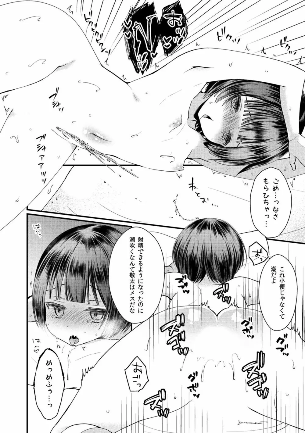 子宮つくっておにいちゃん!3 Page.24