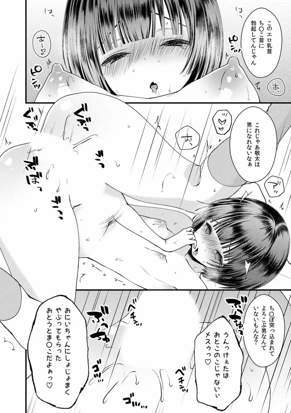 子宮つくっておにいちゃん!3 Page.26