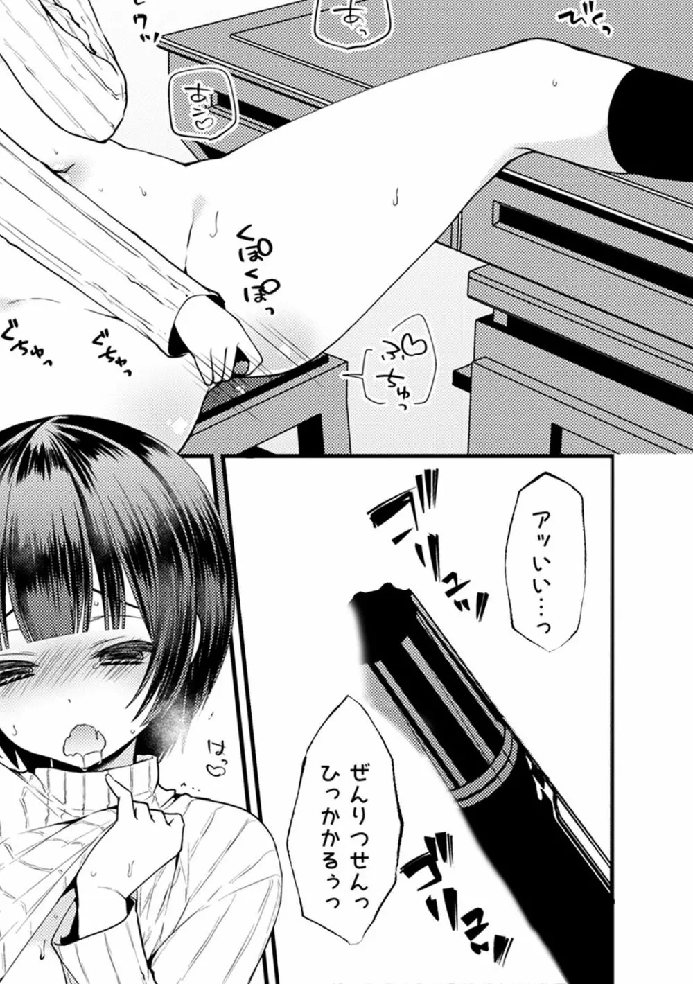 子宮つくっておにいちゃん!3 Page.3