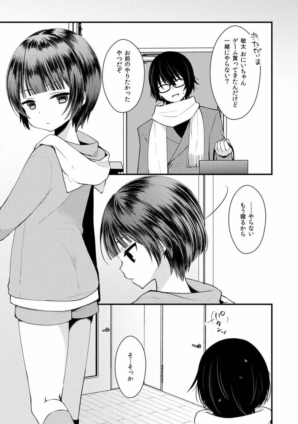 子宮つくっておにいちゃん!3 Page.7