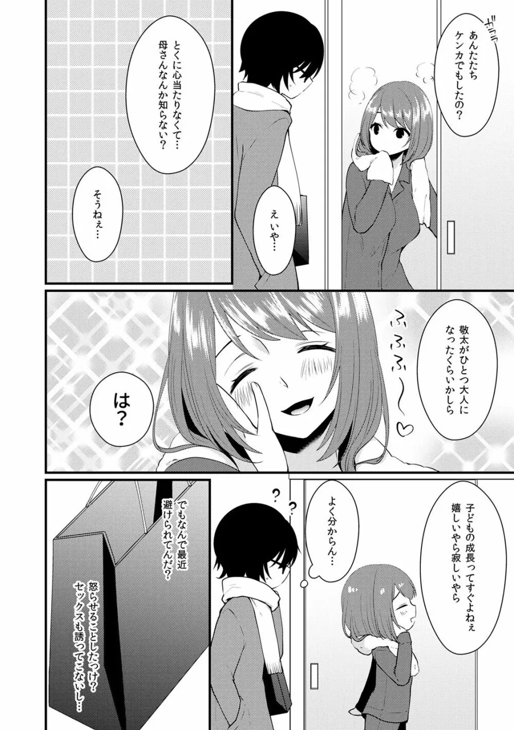 子宮つくっておにいちゃん!3 Page.8