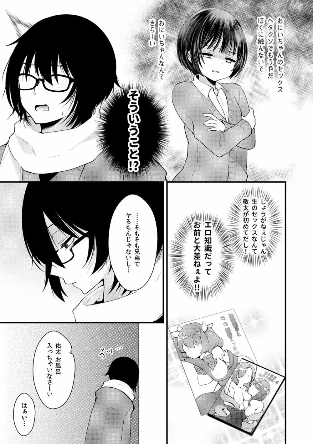 子宮つくっておにいちゃん!3 Page.9