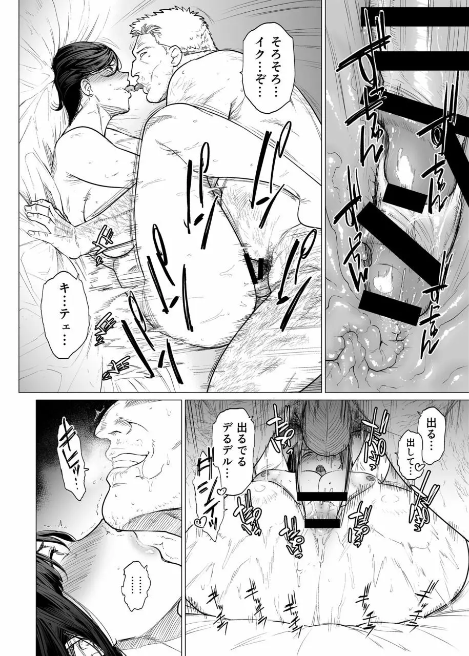 染女ラレ 第七話 火溜マリ Page.14