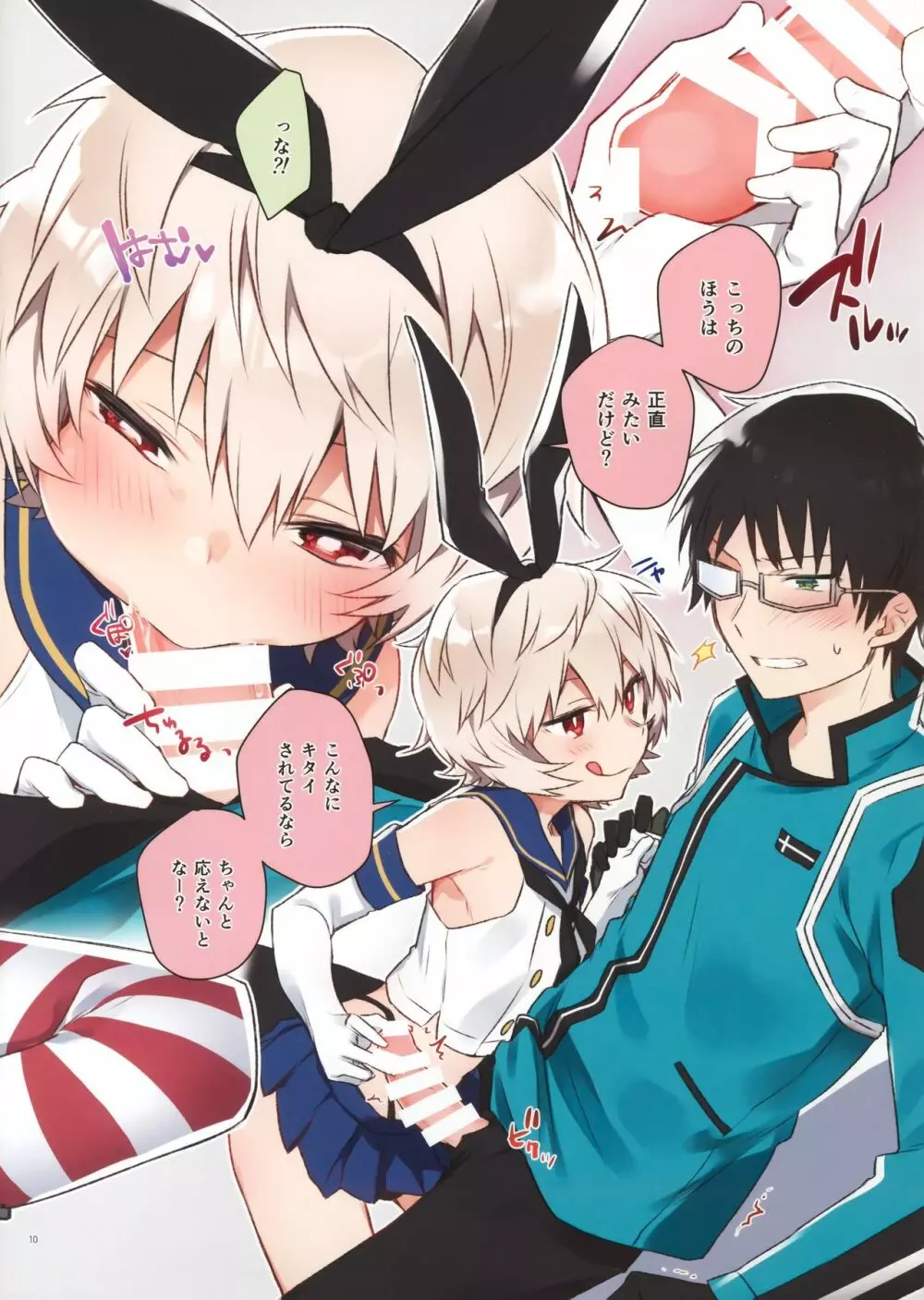 ゆうまくんとカメラであそぼう！ Page.10