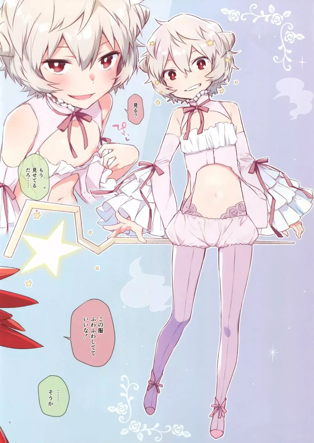 ゆうまくんとカメラであそぼう！ Page.6