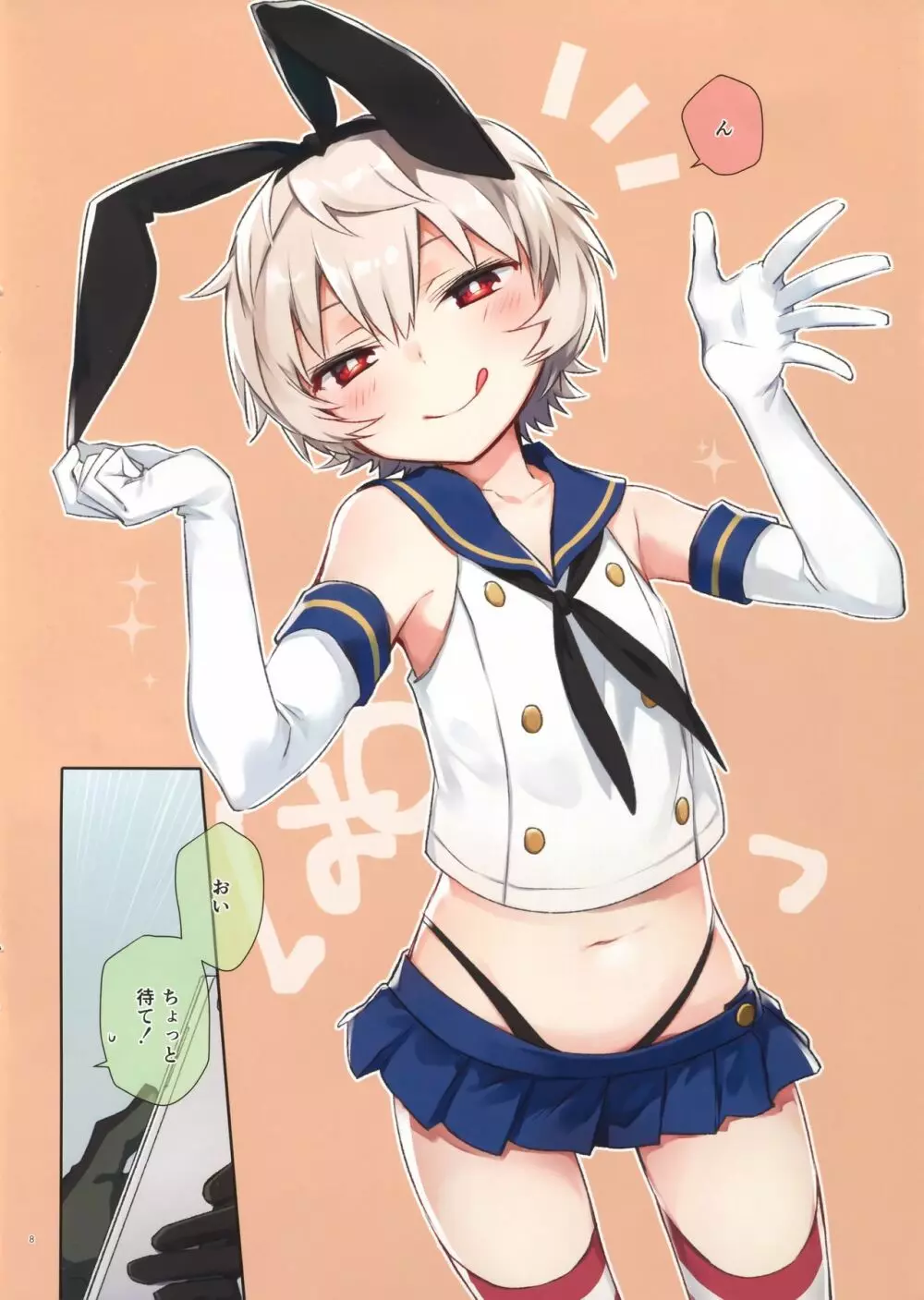ゆうまくんとカメラであそぼう！ Page.8