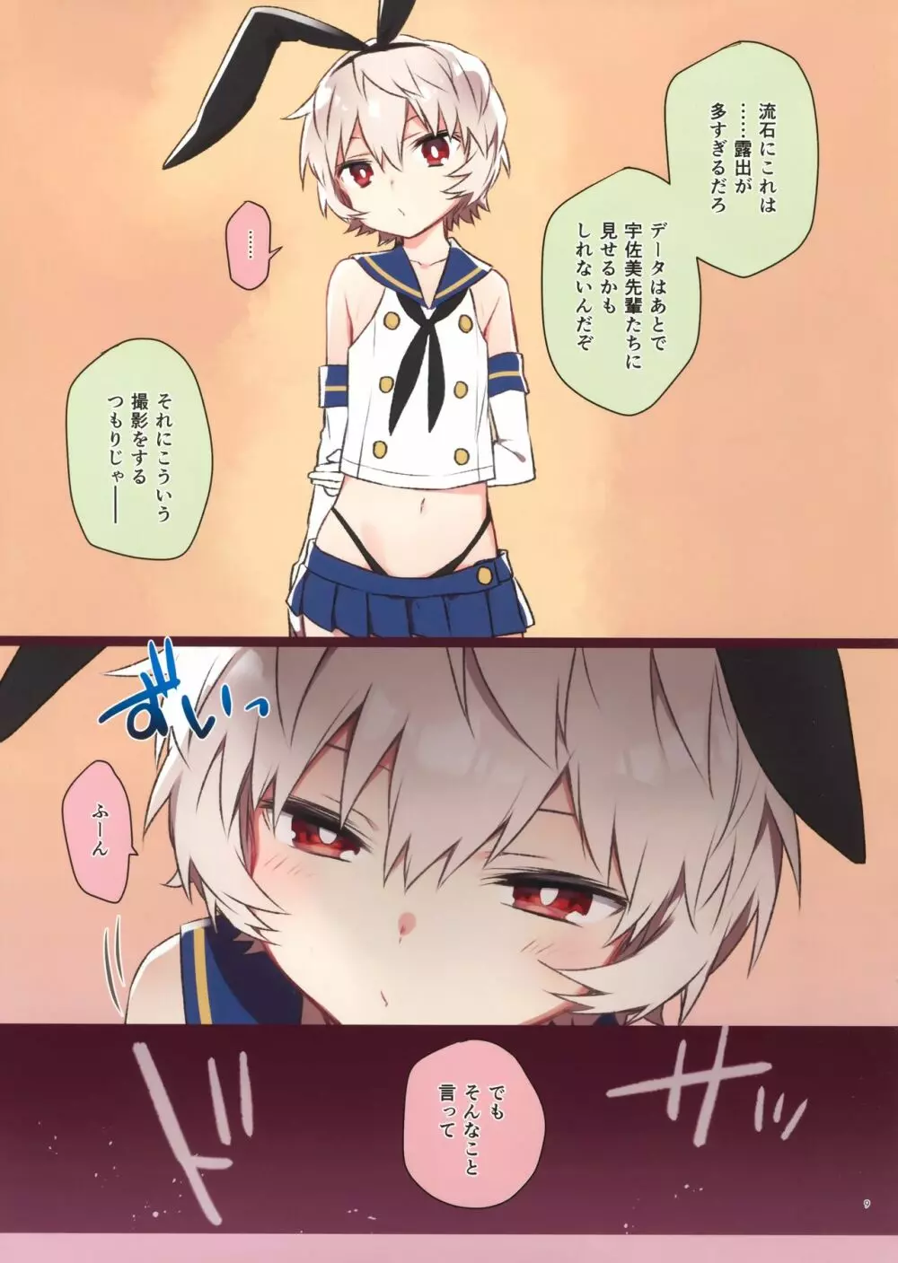 ゆうまくんとカメラであそぼう！ Page.9