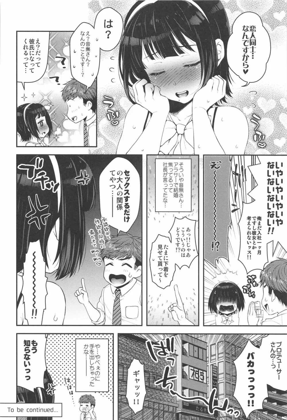 裏アカ事務員小鳥さん Page.16