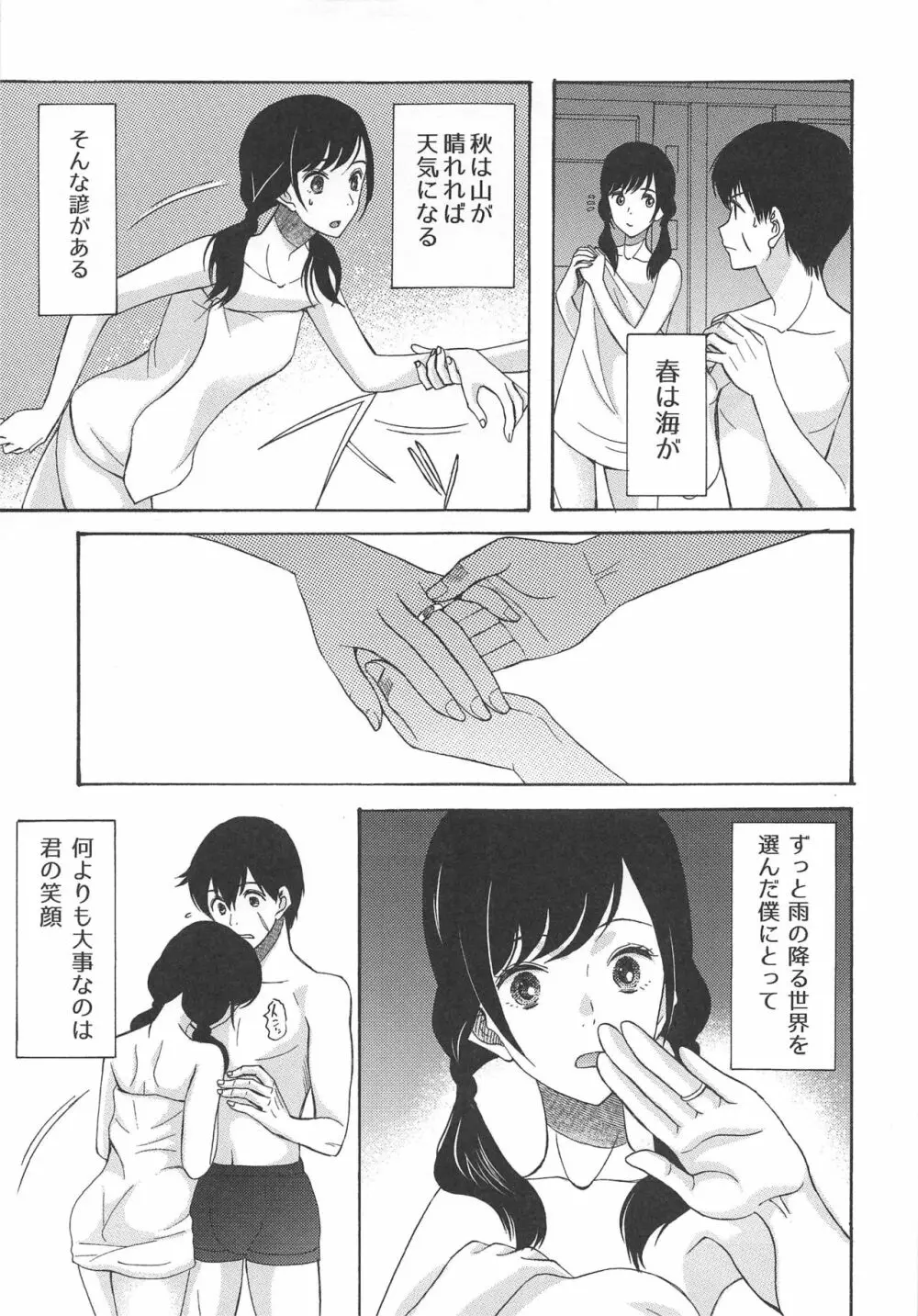 春海秋山君笑顔 Page.16