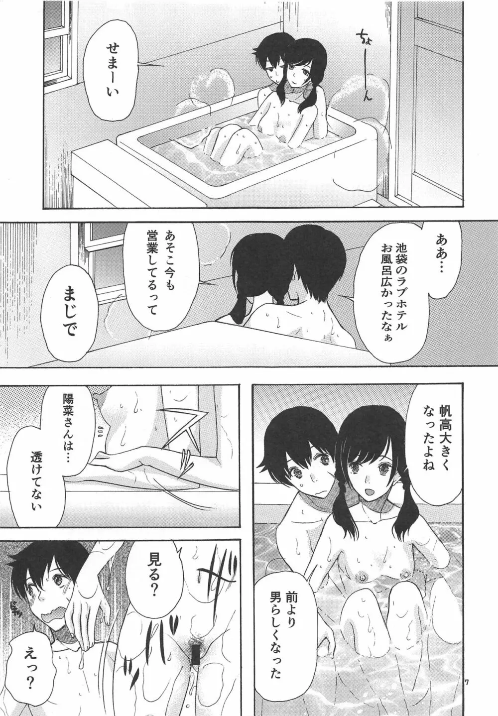 春海秋山君笑顔 Page.6