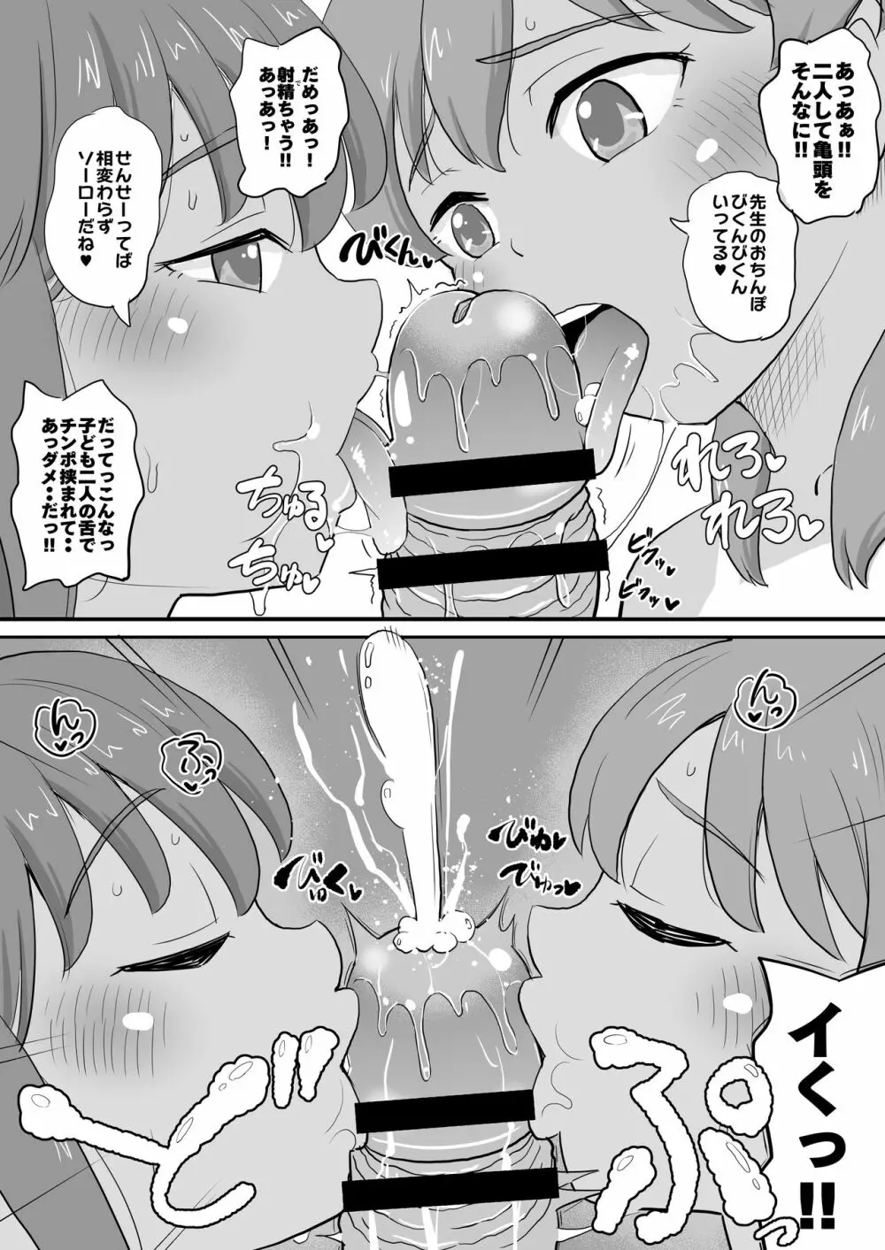 女児ビッチJSの夏休み Page.5