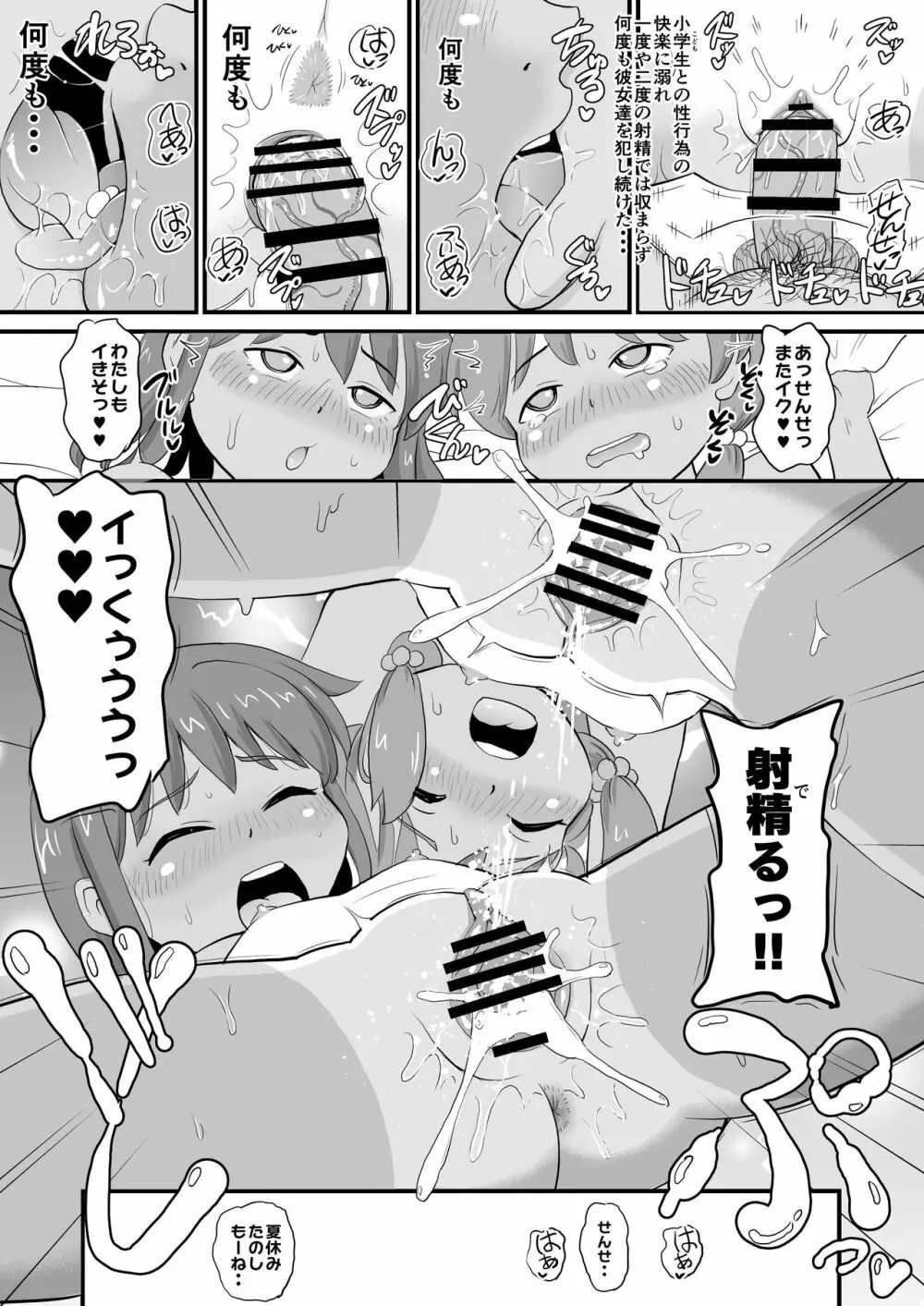 女児ビッチJSの夏休み Page.9