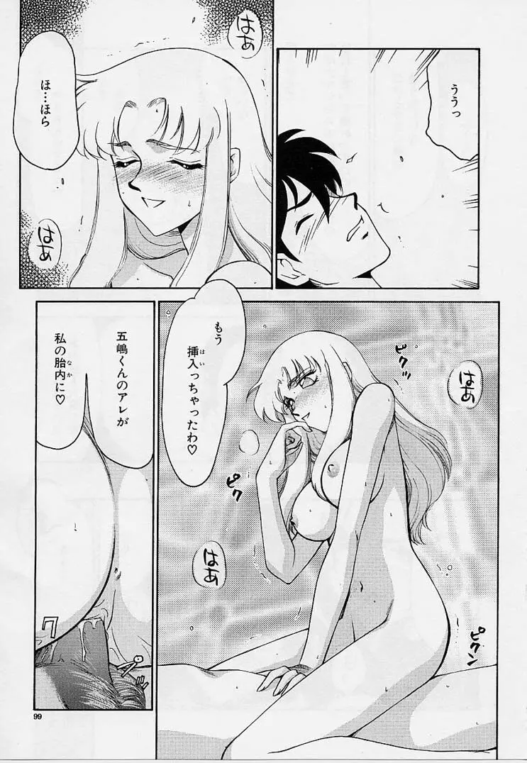 悠久の刻 Page.100