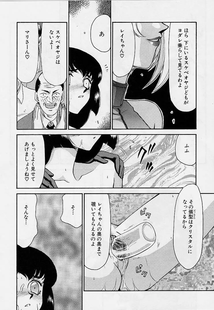 悠久の刻 Page.103