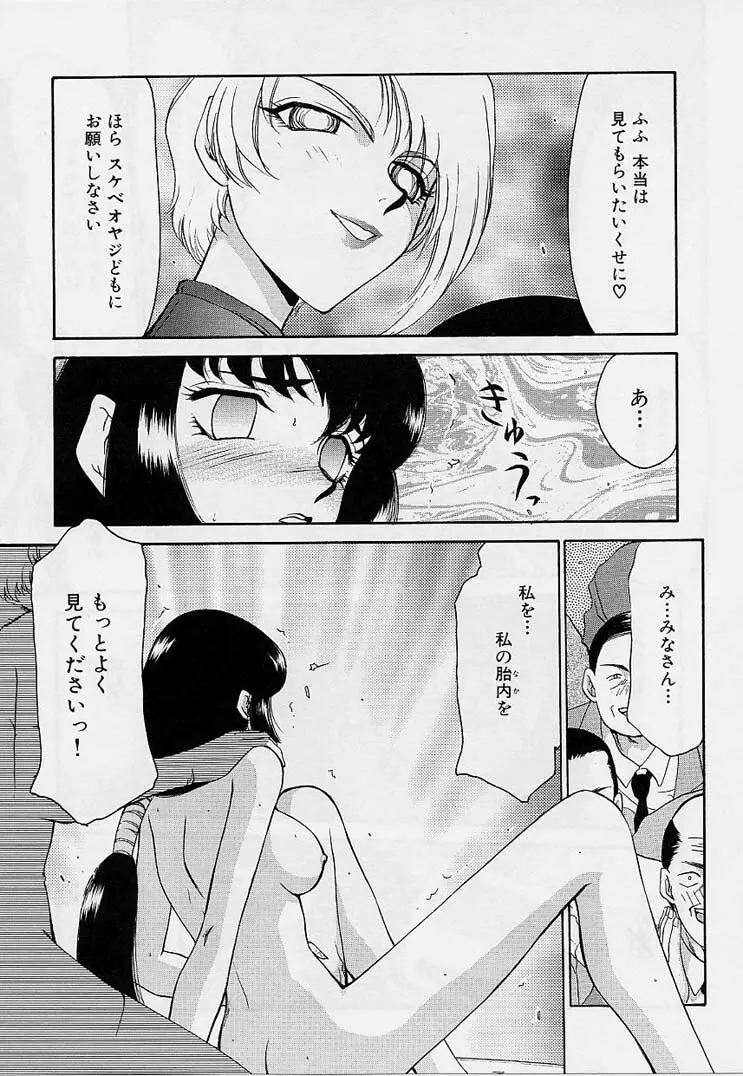 悠久の刻 Page.104