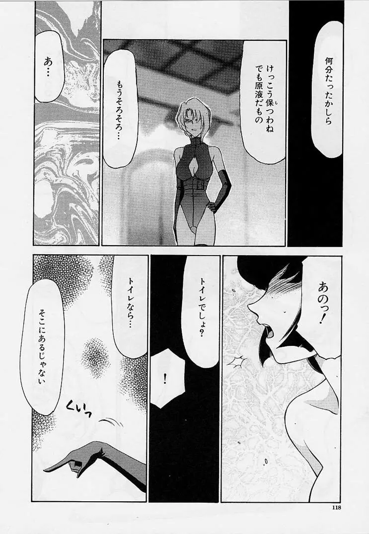 悠久の刻 Page.118