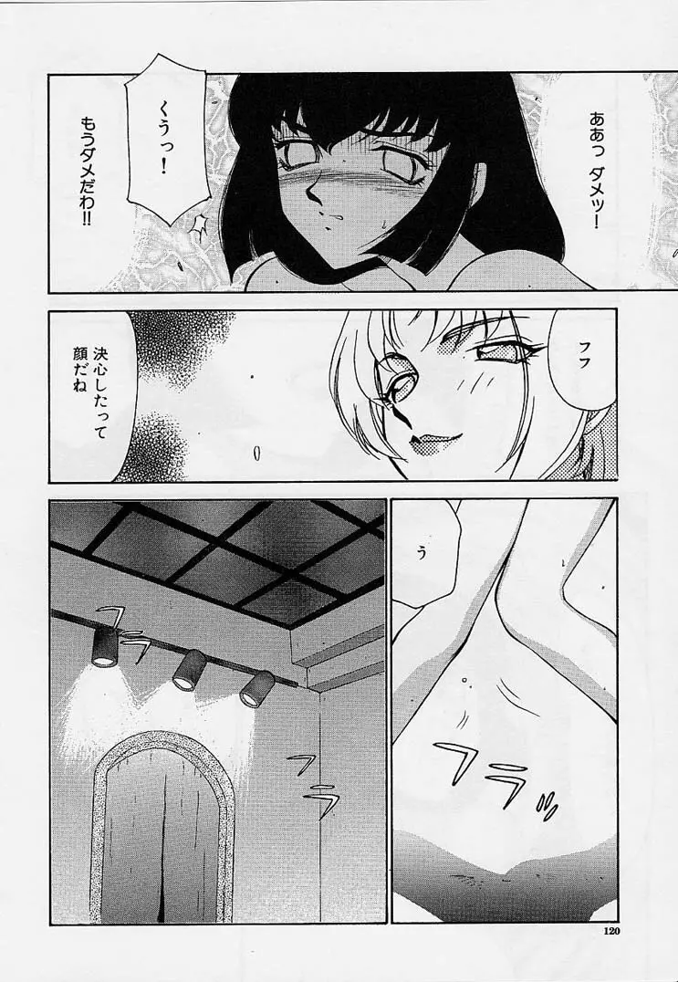 悠久の刻 Page.120