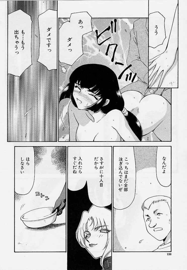 悠久の刻 Page.126