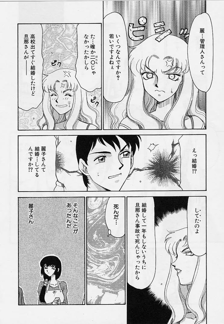 悠久の刻 Page.13