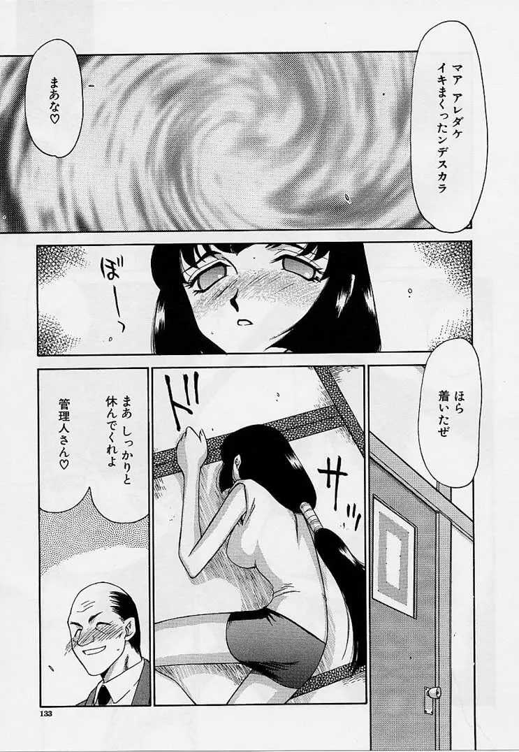 悠久の刻 Page.133