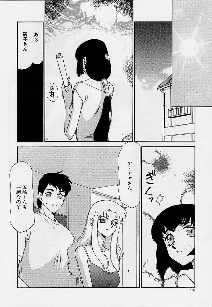 悠久の刻 Page.138