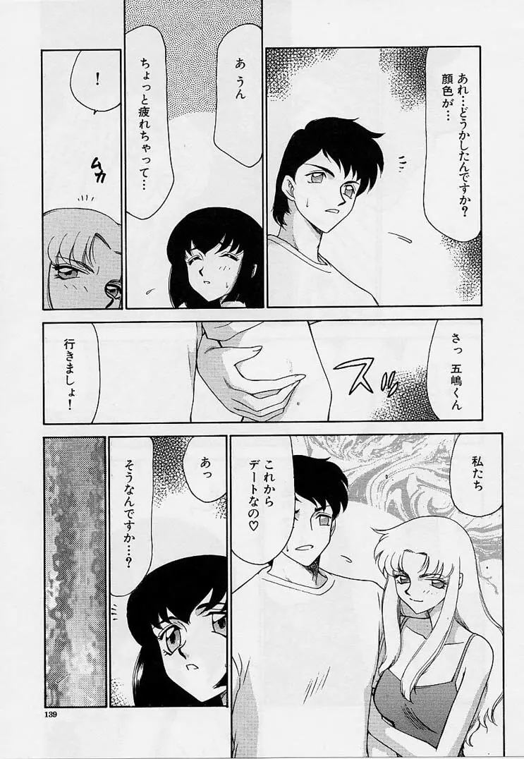 悠久の刻 Page.139