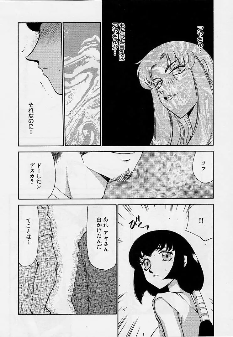 悠久の刻 Page.140