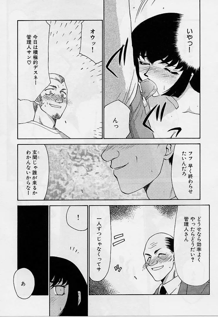 悠久の刻 Page.143