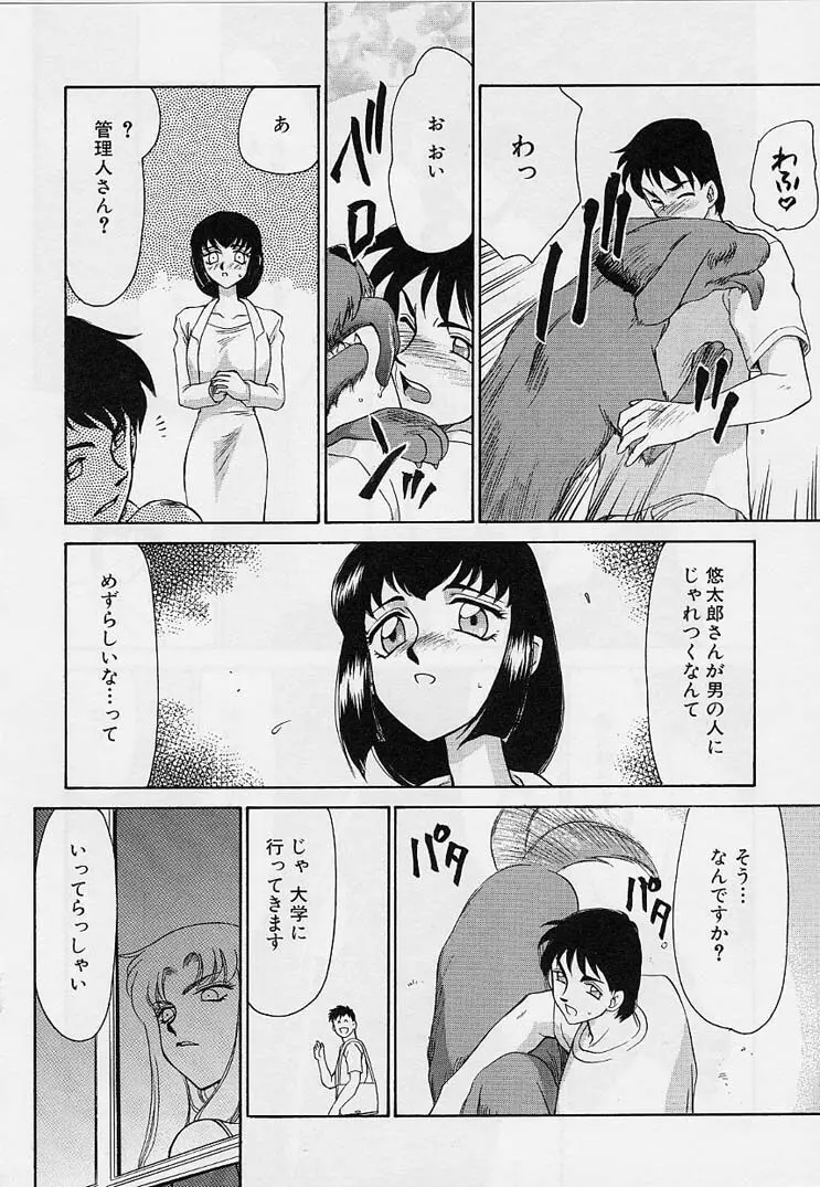 悠久の刻 Page.15