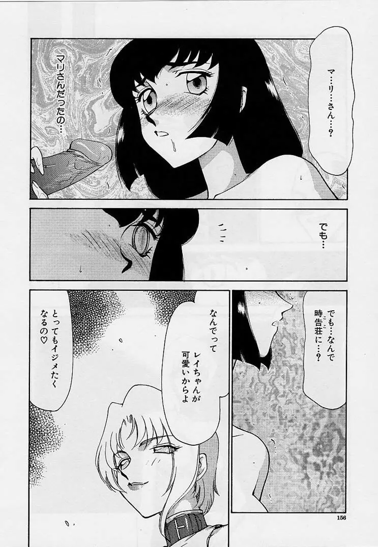 悠久の刻 Page.156