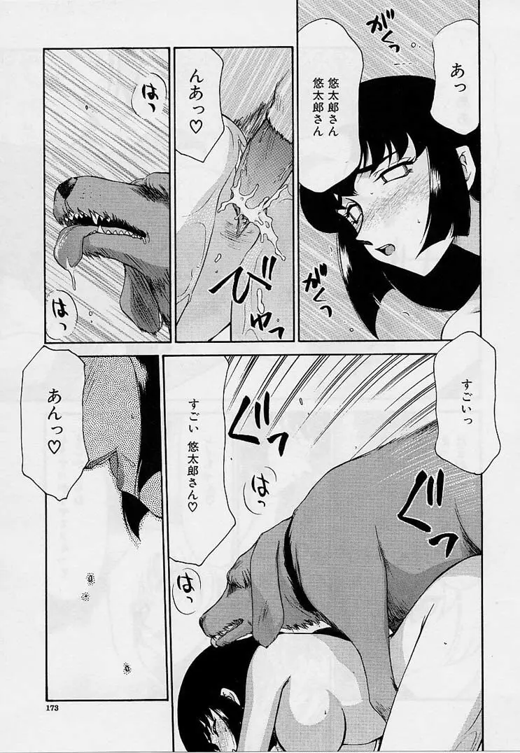 悠久の刻 Page.173