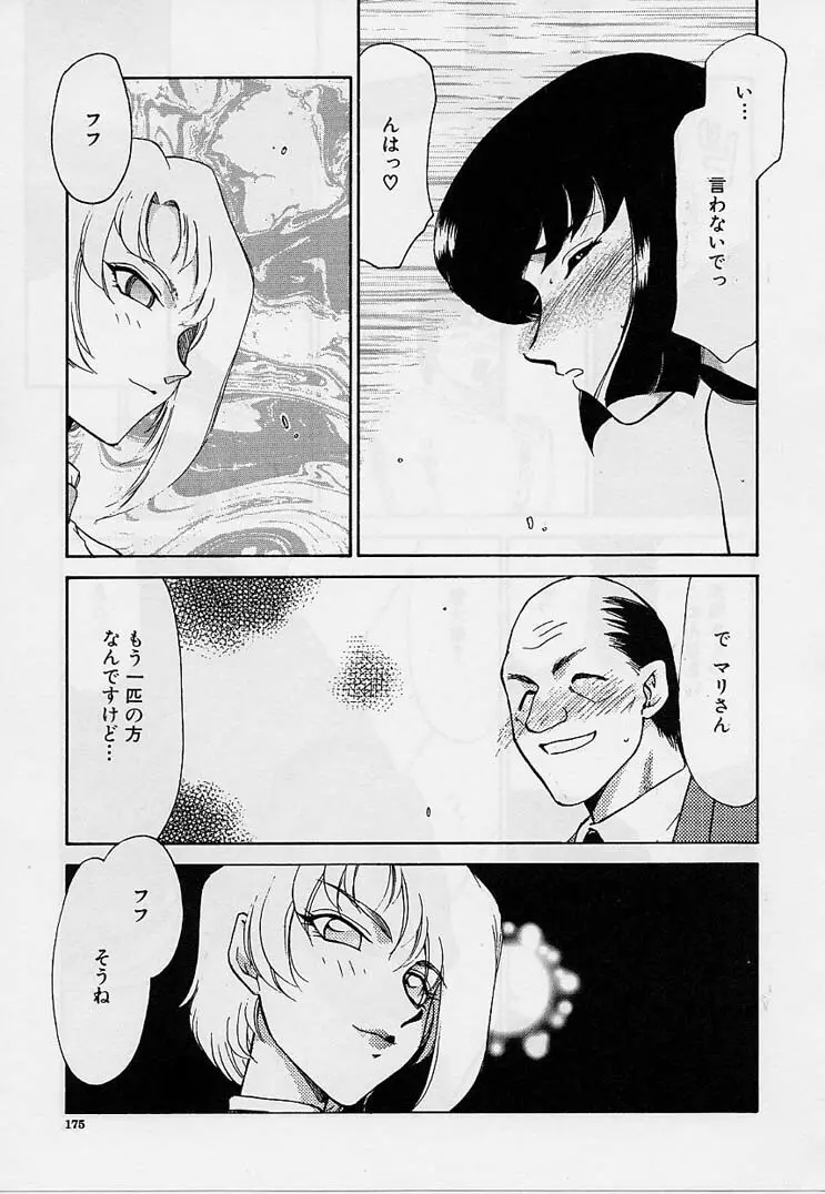 悠久の刻 Page.175