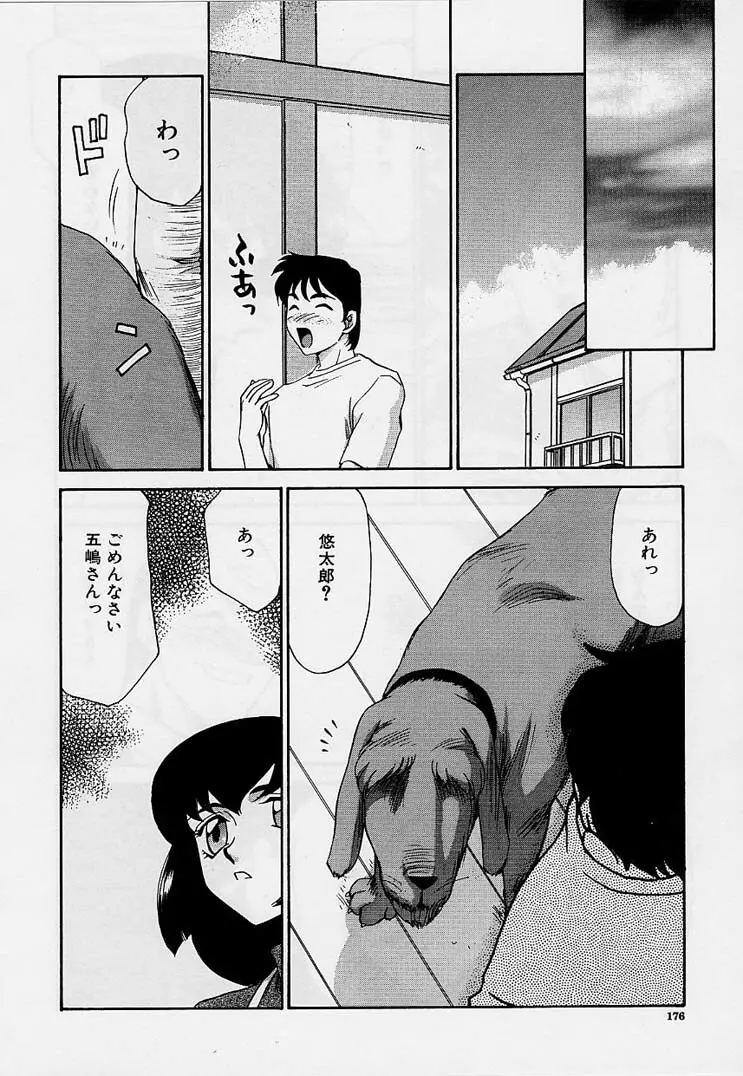 悠久の刻 Page.176