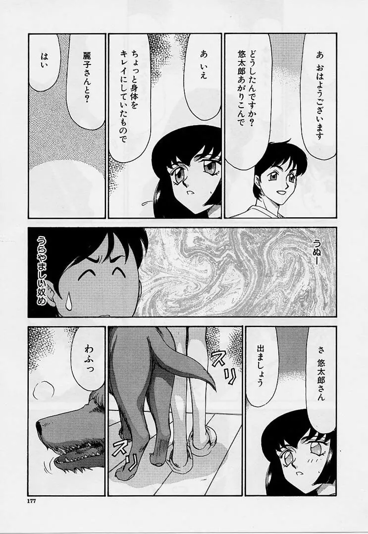 悠久の刻 Page.177