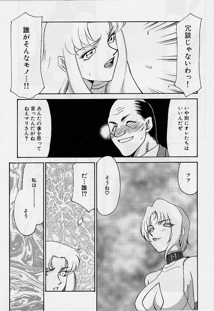 悠久の刻 Page.184