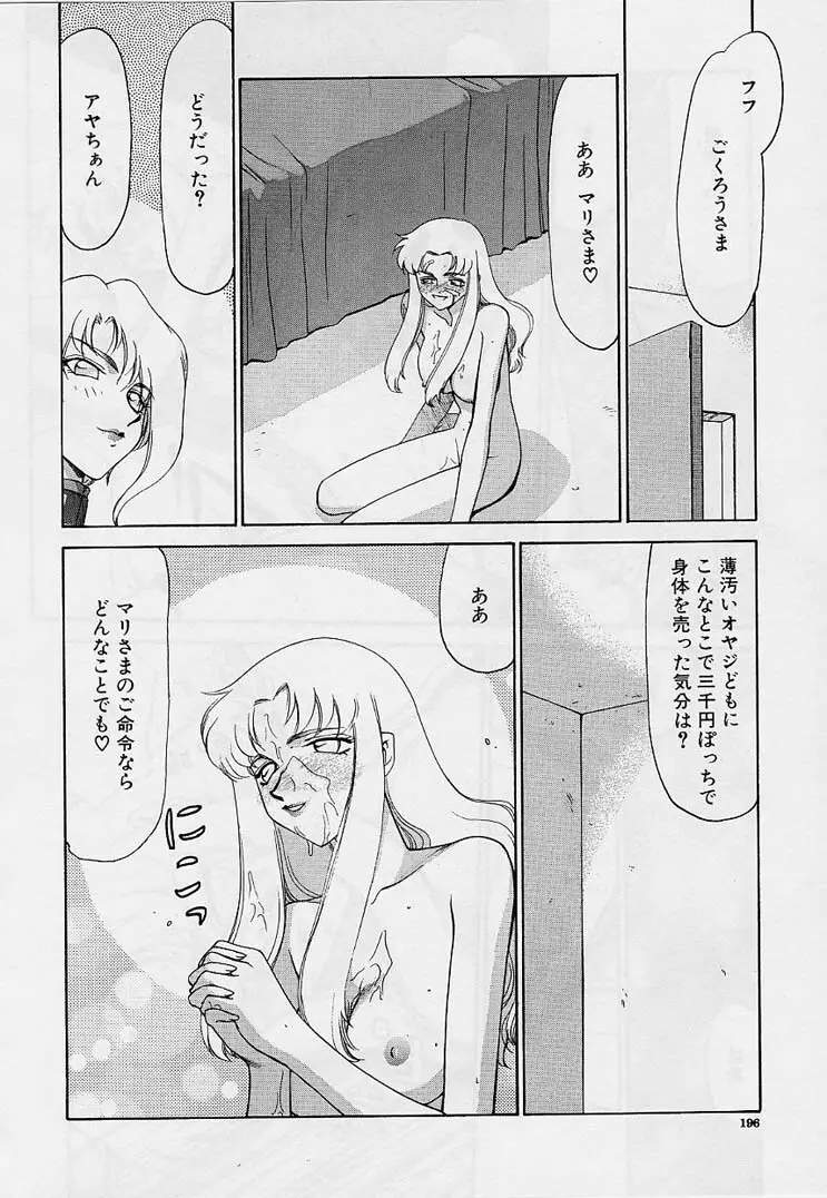 悠久の刻 Page.196