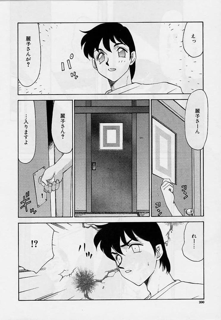 悠久の刻 Page.200