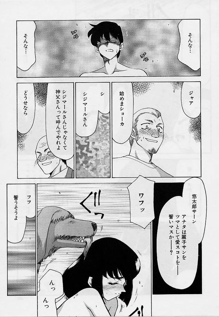 悠久の刻 Page.209