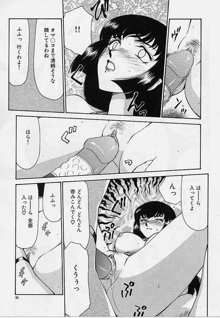 悠久の刻 Page.22