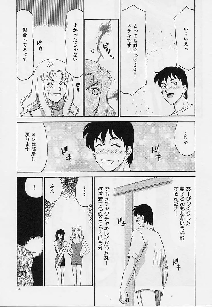 悠久の刻 Page.32