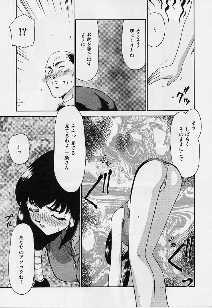 悠久の刻 Page.34