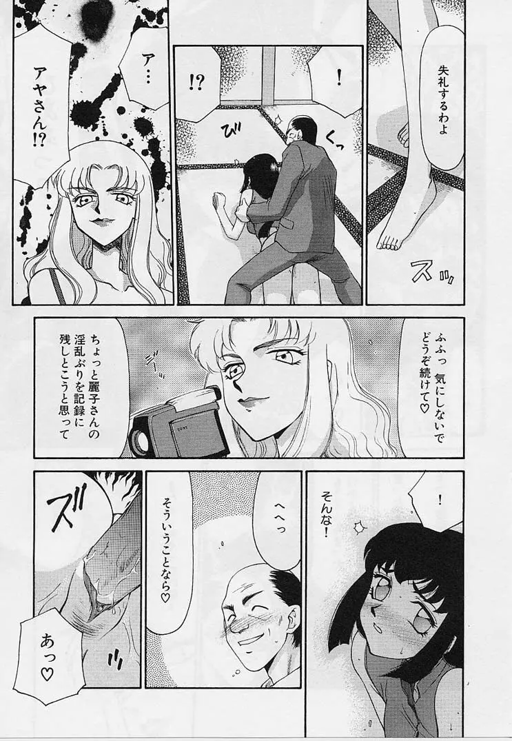 悠久の刻 Page.40