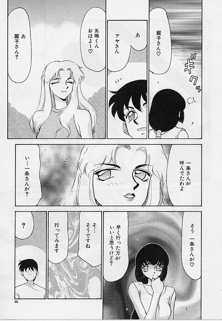 悠久の刻 Page.56