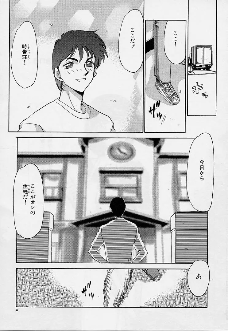 悠久の刻 Page.6