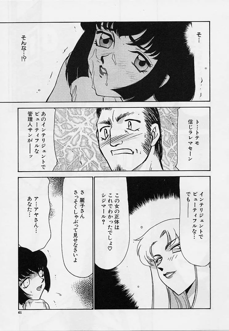 悠久の刻 Page.62