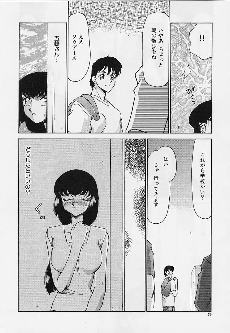 悠久の刻 Page.77