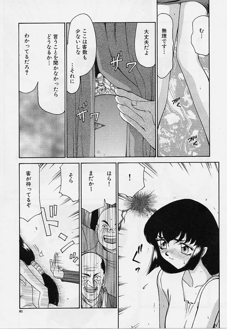 悠久の刻 Page.82