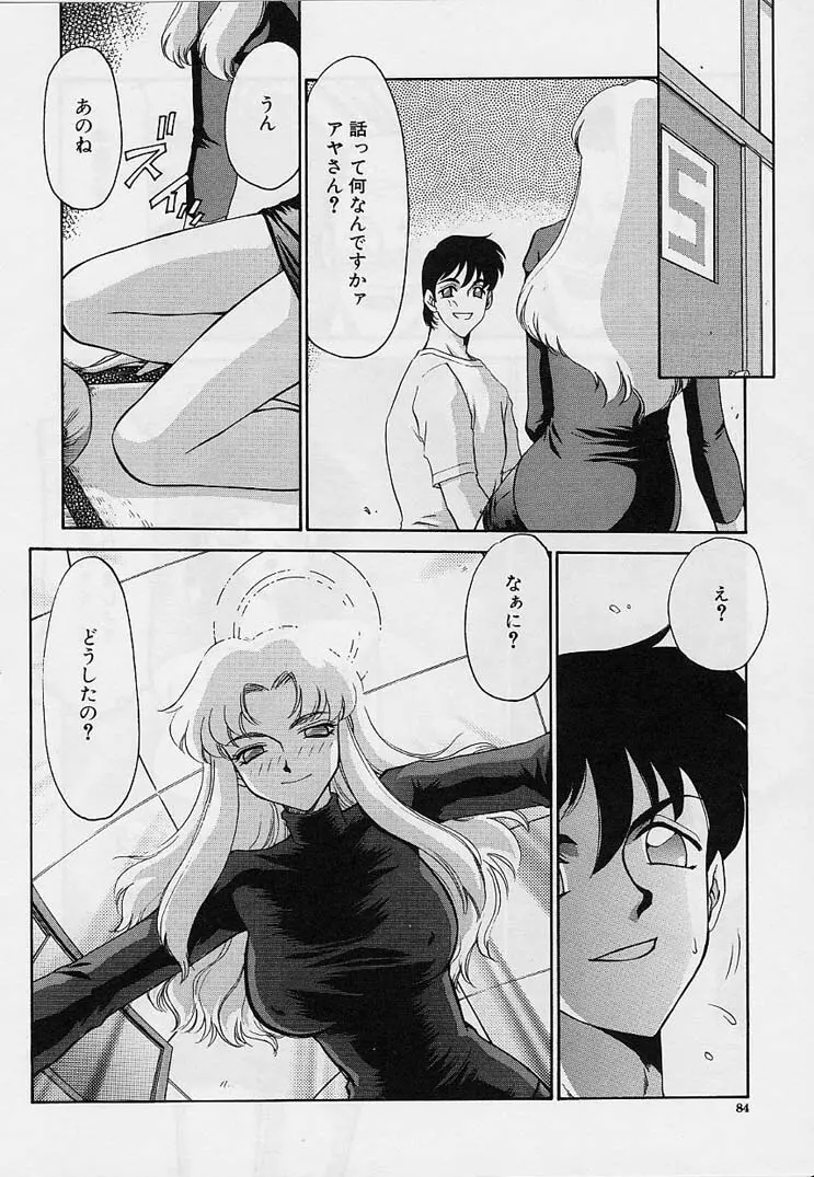 悠久の刻 Page.85