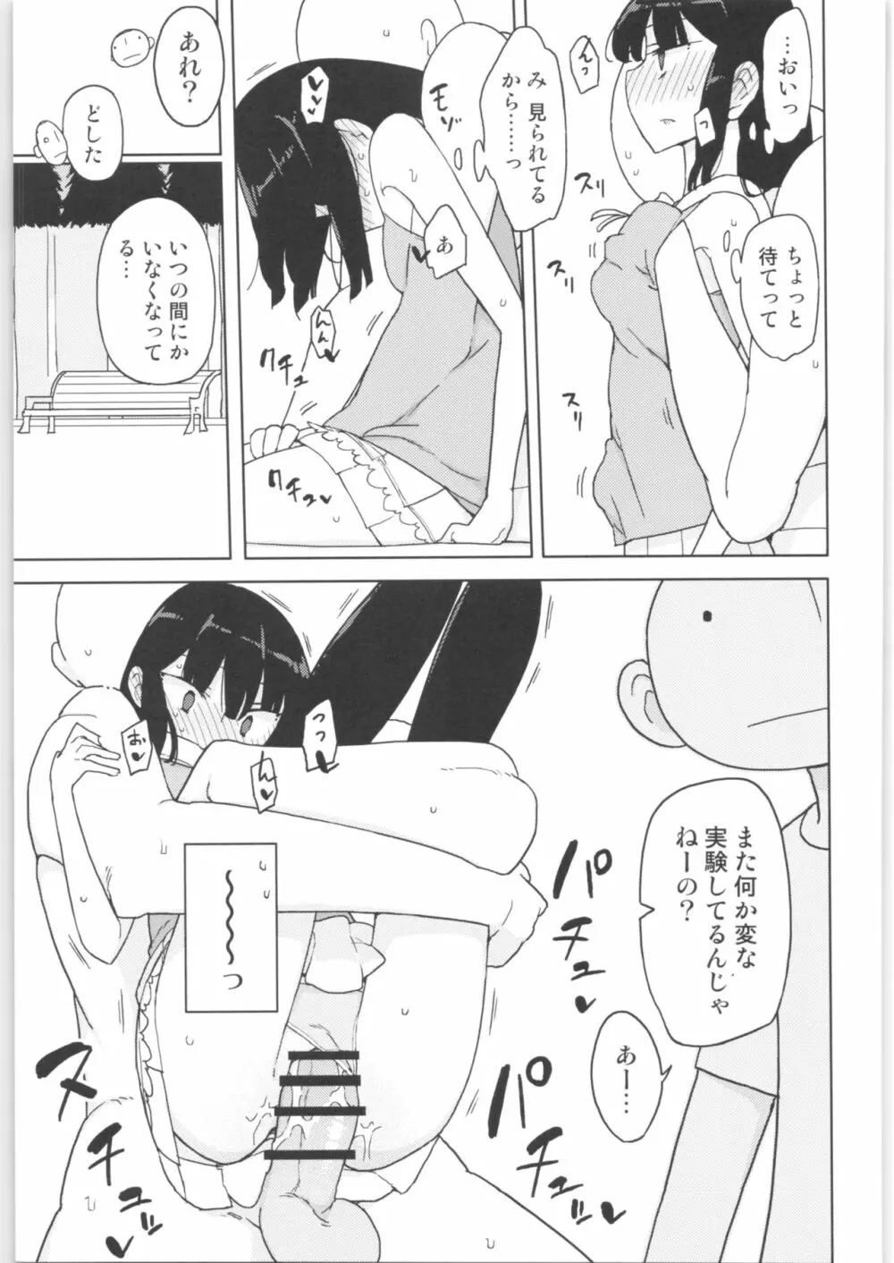 まなちゃん係 成人向け総集編 Page.108