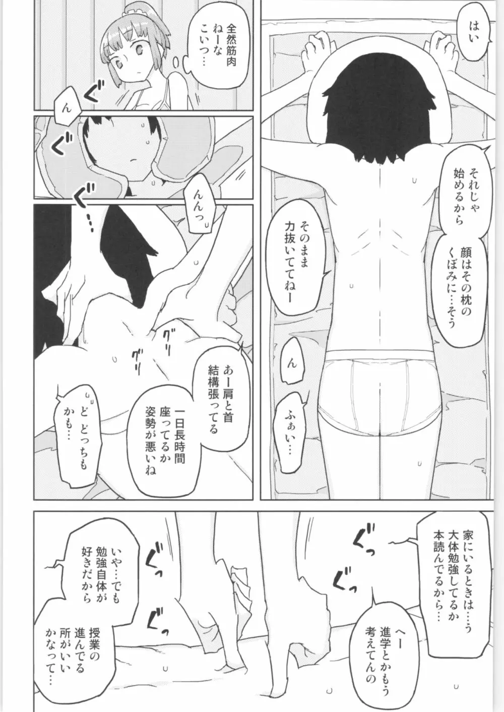 まなちゃん係 成人向け総集編 Page.51